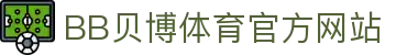 BB体育 - 贝博官方网站 - BB SPORTS