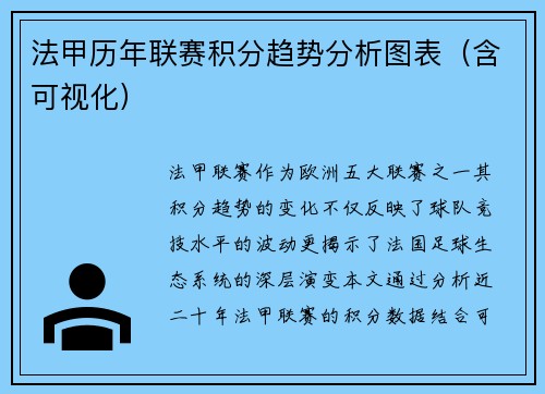 法甲历年联赛积分趋势分析图表（含可视化）